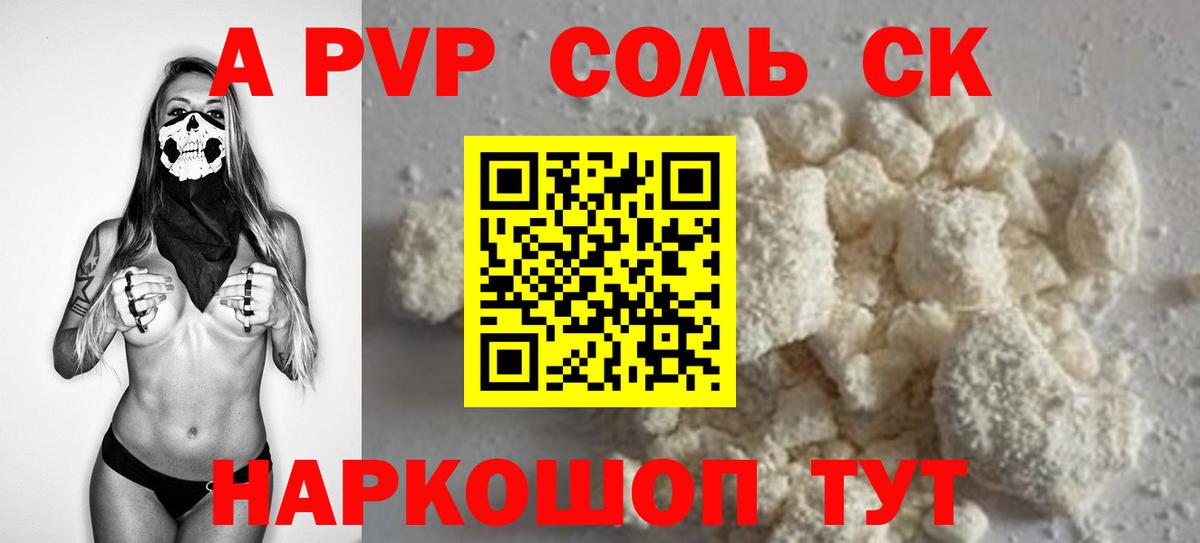 Alfa_PVP мука  Alpha-PVP кристаллы  Alfa_PVP  A PVP кристаллы  Энгельс  Вход с VPN 