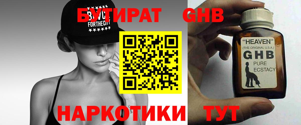 БУТИРАТ вода Энгельс