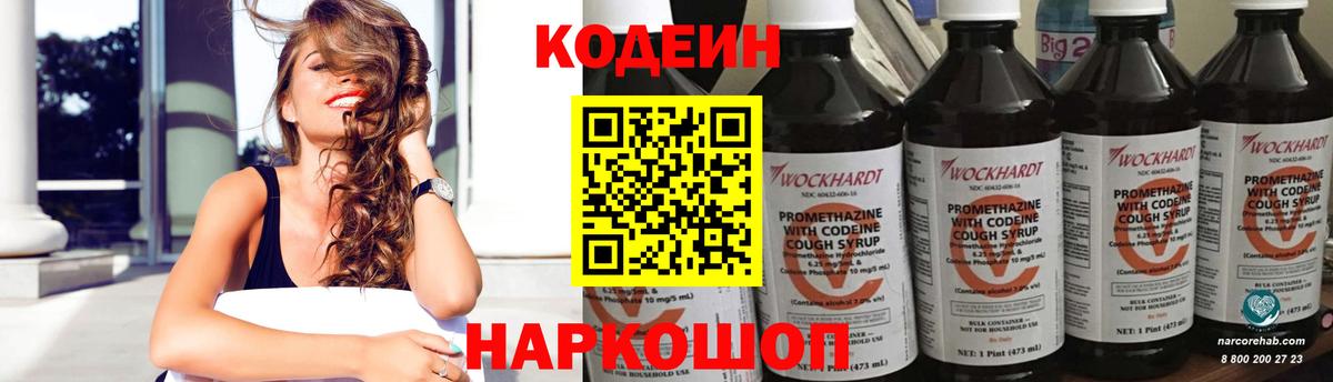 Энгельс  Кодеиновый сироп Lean Purple Drank  Вход с VPN 