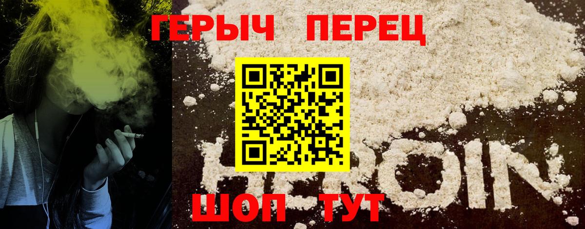 Героин герыч  Вход с VPN  Энгельс 