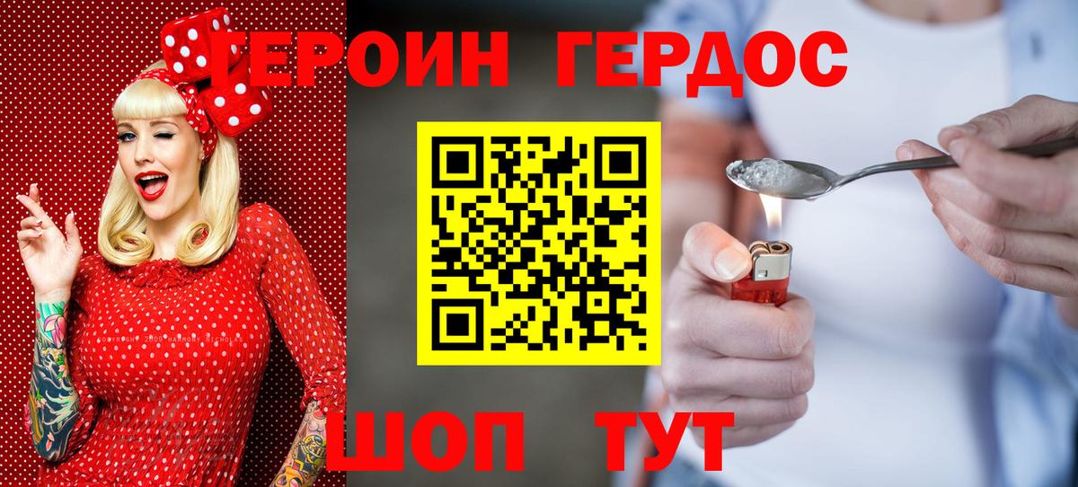 Героин герыч Энгельс