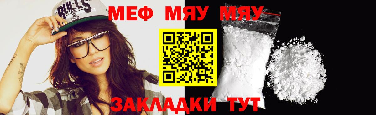Меф мяу мяу мука Энгельс