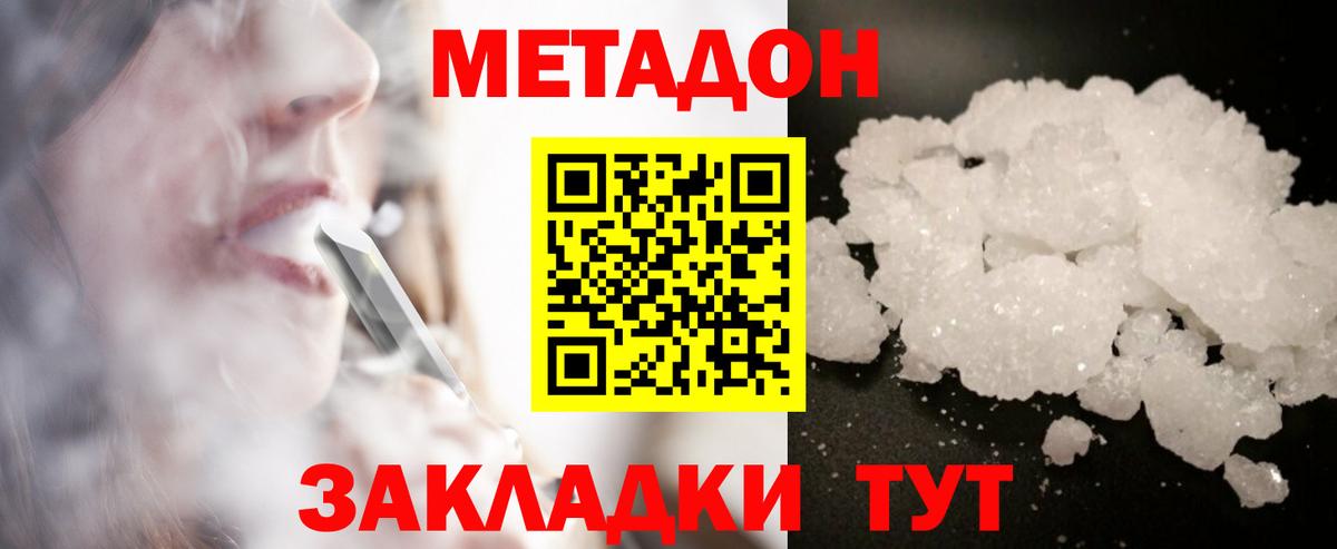 МЕТАДОН methadone Энгельс